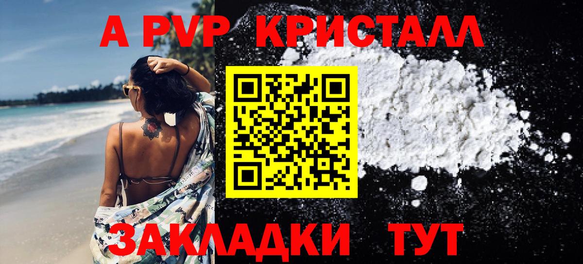 А ПВП  Вход с VPN  Alpha-PVP СК  A-PVP Crystall  Волжск  Альфа ПВП Соль 