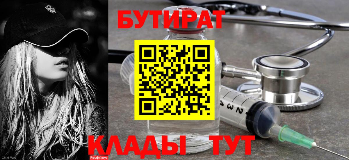 Бутират BDO 33% Волжск