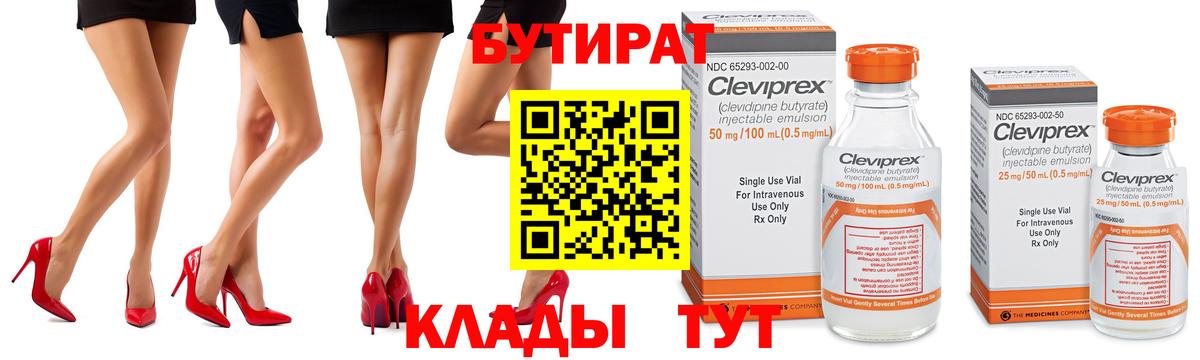 Волжск  Бутират 1.4BDO  БУТИРАТ  Вход с VPN 