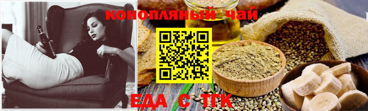 Еда ТГК марихуана Волжск