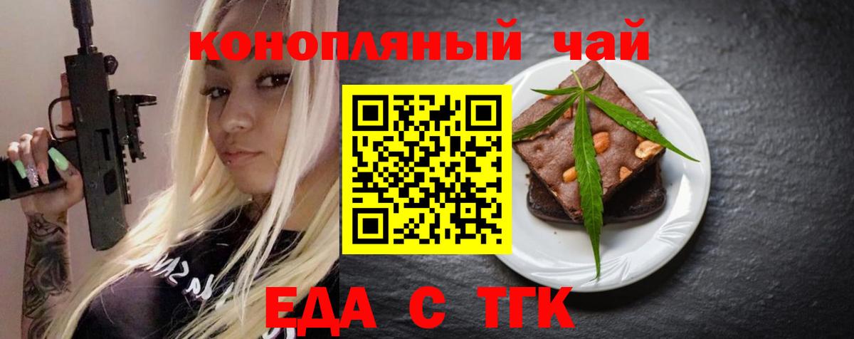 Еда ТГК марихуана  Вход с VPN  Волжск 