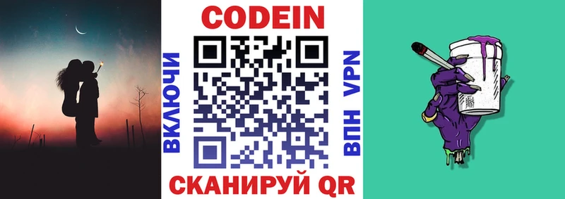 Кодеин Purple Drank  MEGA ONION  Волжск 