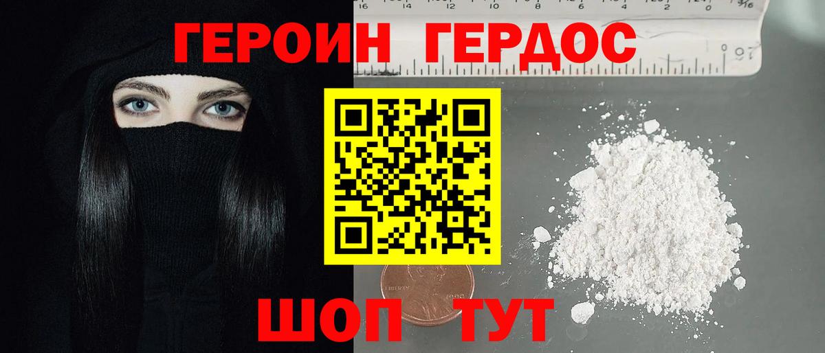 ГЕРОИН гречка Волжск