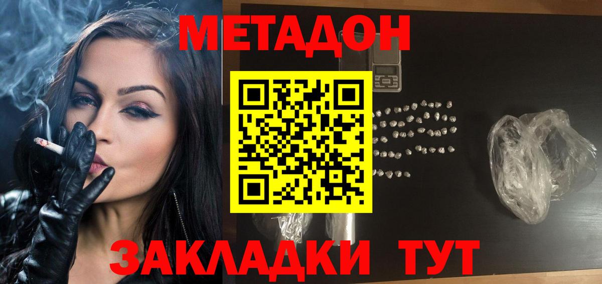Волжск  Метадон белоснежный  Вход с VPN 