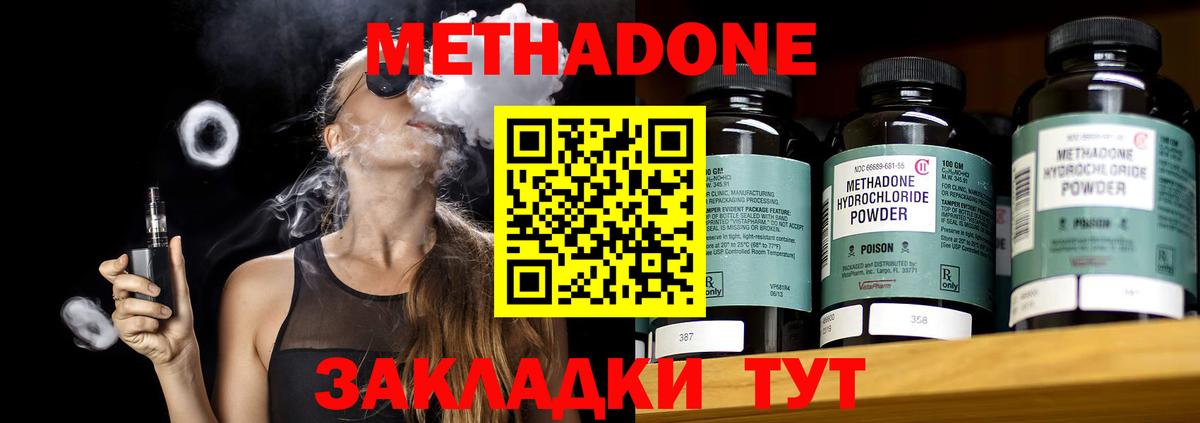 Метадон белоснежный Волжск