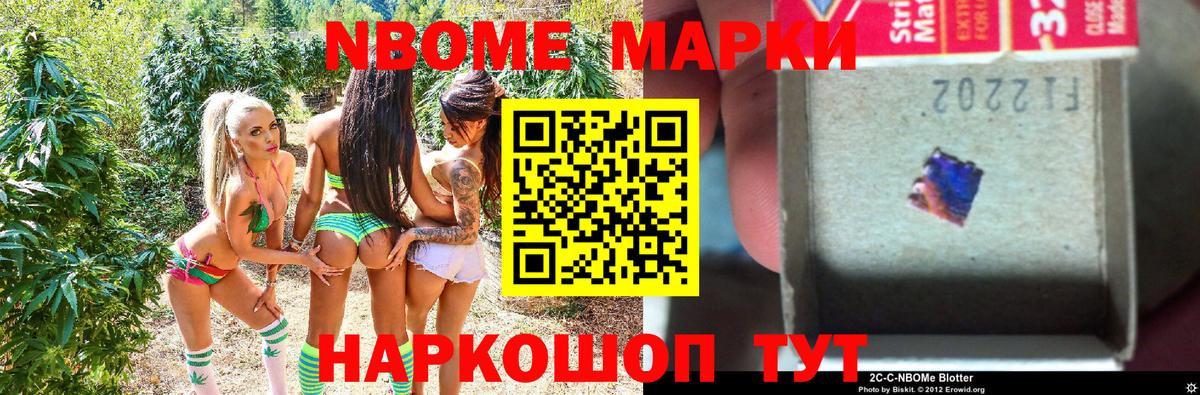 Марки N-bome 1500мкг  Марки N-bome 1500мкг  Волжск  Вход с VPN 